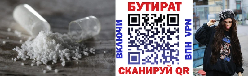 БУТИРАТ 1.4BDO  Светлоград 