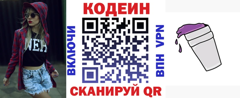 Codein напиток Lean (лин)  Светлоград 