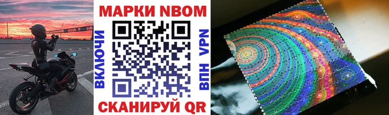Марки 25I-NBOMe 1,8мг  Светлоград 
